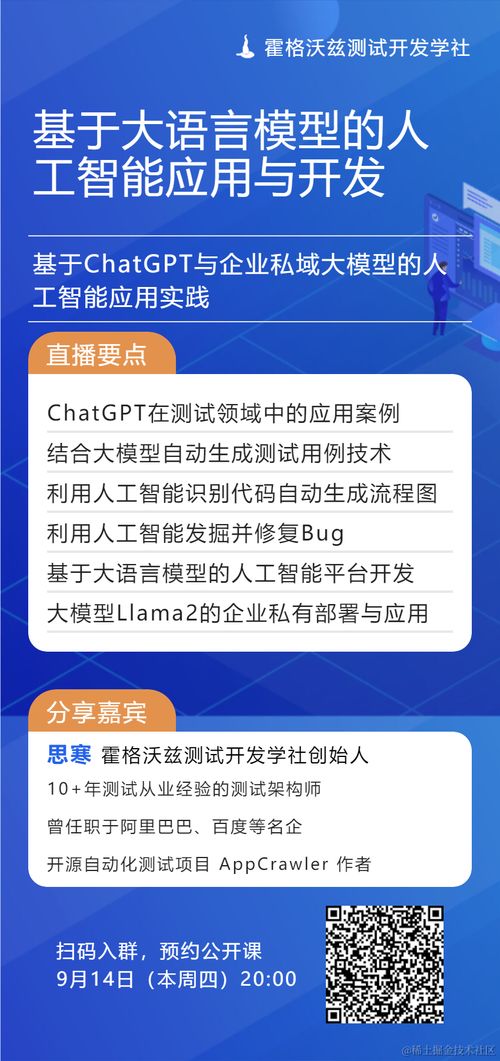 軟件測試與測試開發新視野 探索基于大模型的AI應用開發，開啟智能化時代