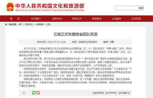 跨省游重在防疫和發(fā)展兩手贏 云時評 彩云網(wǎng)評 云南網(wǎng)