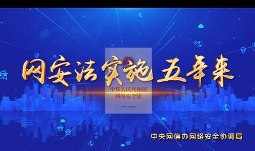 微視頻 網安法實施五年來