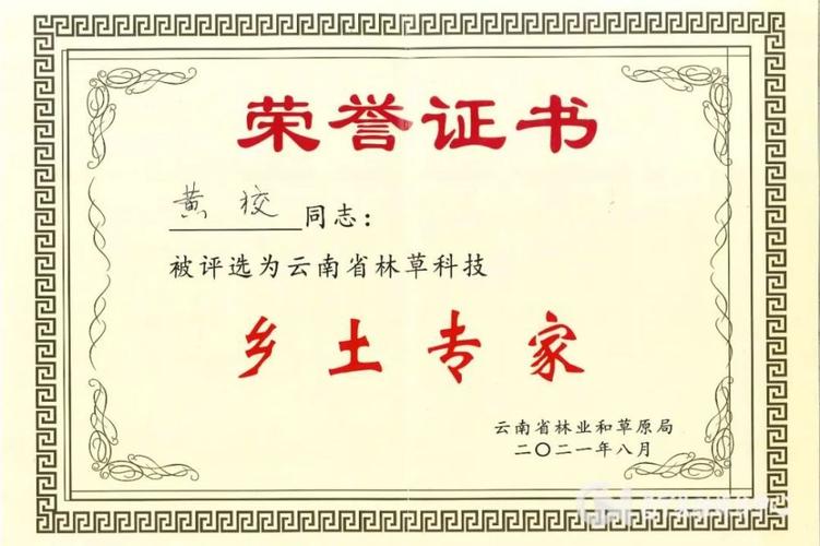 新華社喜訊保山昌寧縣黃校楊惠安獲云南省林草鄉土專家稱號