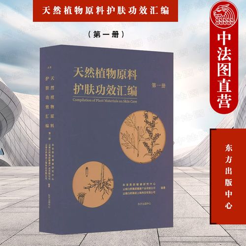 東亞肌膚健康研究中心 云南白藥集團健康產品 云南白藥集團