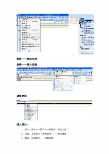 云南省普洱中學(xué)高中信息技術(shù) 4.3網(wǎng)頁制作學(xué)案教案 粵教版選修3