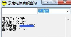 云南電信余額查詢