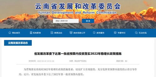 超13億元 云南省發(fā)展改革委下達(dá)第一批省預(yù)算內(nèi)投資