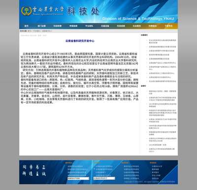 云南省香料研究開發中心