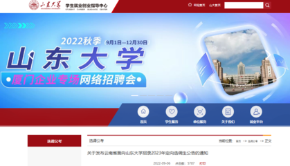 2023年云南省面向山東大學招錄定向選調生公告