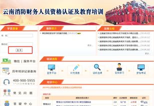 云南消防財(cái)務(wù)人員資格認(rèn)證及繼續(xù)教育平臺(tái) 上海國家會(huì)計(jì)學(xué)院遠(yuǎn)程教育網(wǎng)