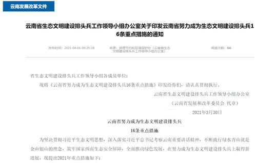 云南出臺16條重點(diǎn)措施 努力成為生態(tài)文明建設(shè)排頭兵