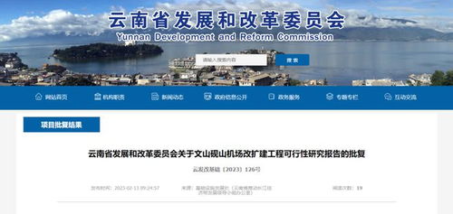 云南又一機(jī)場改擴(kuò)建工程,提上日程