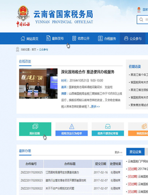 云南國稅局|昆明網絡公司|云南網絡公司|昆明網站建設公司|昆明網頁設計|云南網站制作|新媒體運營公司|APP開發|小程序研發|盡在昆明奧遠科技