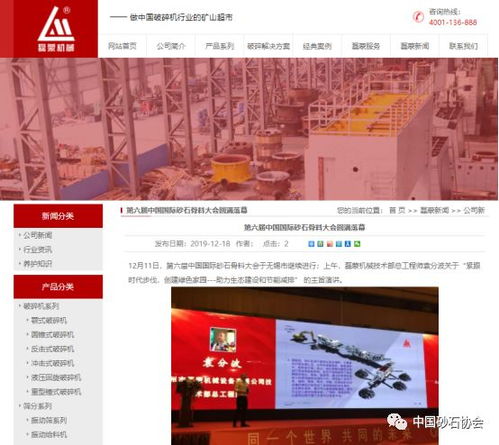 盛況空前 政府網站 行業媒體爭相報道第六屆中國國際砂石骨料大會