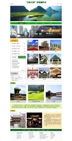 云南旅游網(wǎng)站|網(wǎng)頁(yè)|企業(yè)官網(wǎng)|hjn_525 