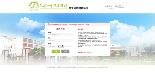昆一中西山分校報名系統|昆明網絡公司|云南網絡公司|昆明網站建設公司|昆明網頁設計|云南網站制作|新媒體運營公司|APP開發|小程序研發|盡在昆明奧遠科技