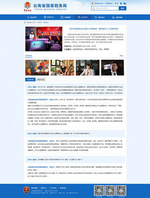 云南國稅局|昆明網絡公司|云南網絡公司|昆明網站建設公司|昆明網頁設計|云南網站制作|新媒體運營公司|APP開發|小程序研發|盡在昆明奧遠科技