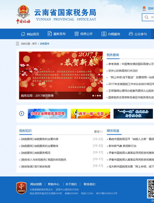 云南國稅局|昆明網絡公司|云南網絡公司|昆明網站建設公司|昆明網頁設計|云南網站制作|新媒體運營公司|APP開發|小程序研發|盡在昆明奧遠科技