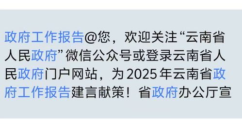 已收建言上千條 為云南高質(zhì)量發(fā)展建言獻(xiàn)策,就等你來