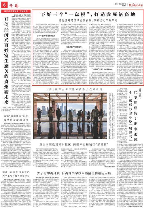 新華每日電訊 點贊昆明優化產業布局經驗