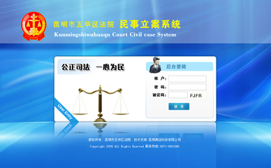 五華區法院民事立案系統|昆明網絡公司|云南網絡公司|昆明網站建設公司|昆明網頁設計|云南網站制作|新媒體運營公司|APP開發|小程序研發|盡在昆明奧遠科技