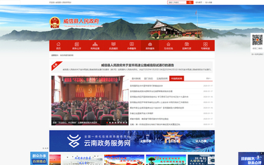 威信縣人民政府|昆明網絡公司|云南網絡公司|昆明網站建設公司|昆明網頁設計|云南網站制作|新媒體運營公司|APP開發|小程序研發|盡在昆明奧遠科技