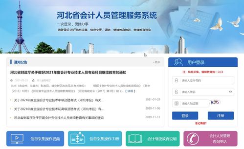 河北省會計人員信息采集流程及免冠照片處理簡易教程