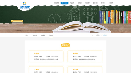 云南綠光教育投資|昆明網絡公司|云南網絡公司|昆明網站建設公司|昆明網頁設計|云南網站制作|新媒體運營公司|APP開發|小程序研發|盡在昆明奧遠科技