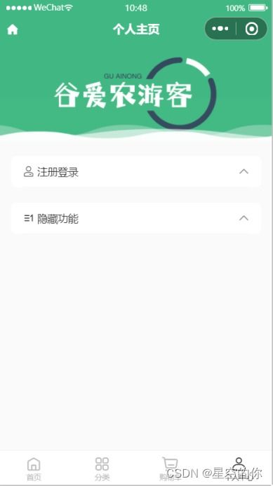 微信小程序應用開發賽作品展示 農產品銷售信息平臺 谷愛農