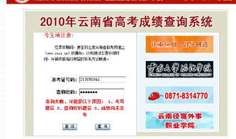 云南省高考成績查詢網站和電話