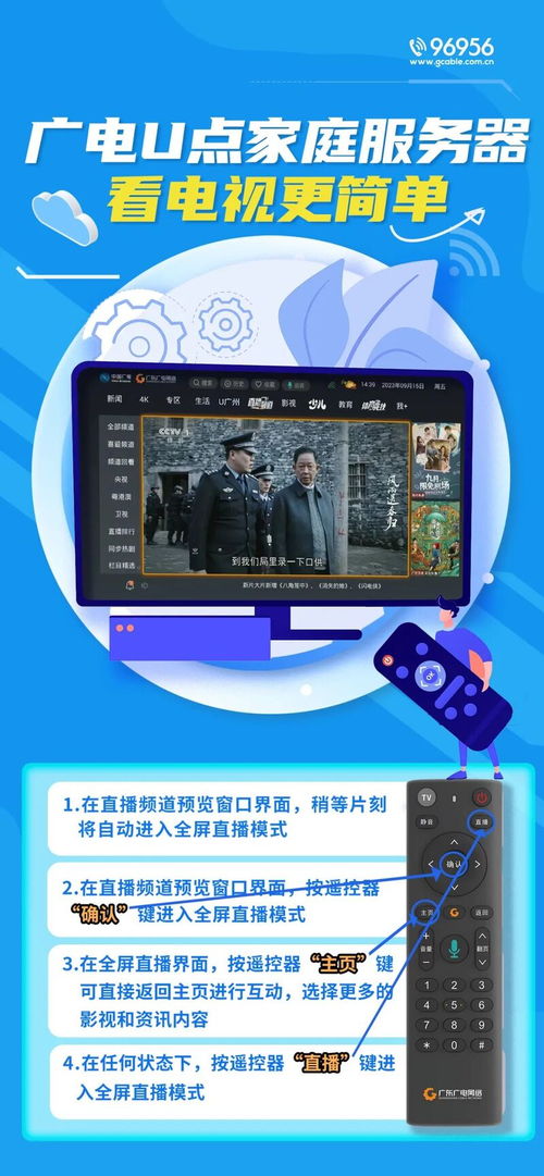 整改進展 廣東有線 u點家庭服務器畫面優化