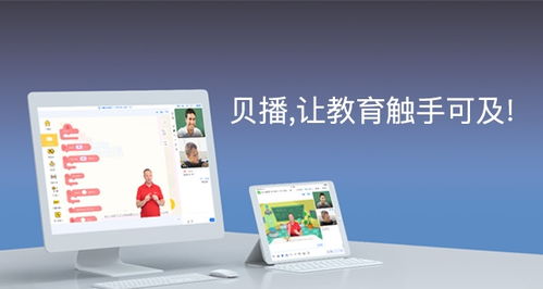 貝播課堂亮相get2018教育科技大會,展現專業的直播解決方案