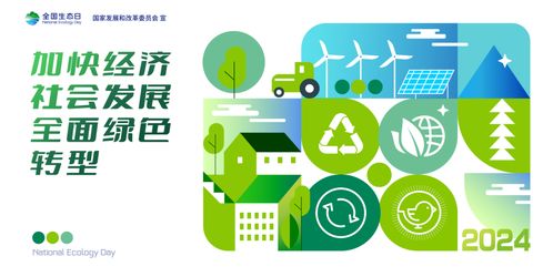 全國生態日 這篇文章就一個色調
