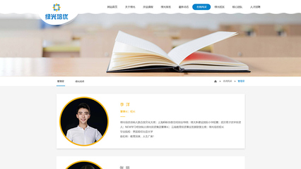 云南綠光教育投資|昆明網(wǎng)絡(luò)公司|云南網(wǎng)絡(luò)公司|昆明網(wǎng)站建設(shè)公司|昆明網(wǎng)頁設(shè)計(jì)|云南網(wǎng)站制作|新媒體運(yùn)營公司|APP開發(fā)|小程序研發(fā)|盡在昆明奧遠(yuǎn)科技