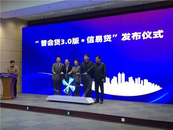 讓信用成為企業發展的真金白銀 普陀區發布普會貸3.0版 信易貸平臺