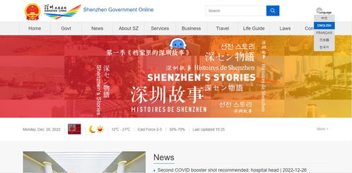 深圳政府在線多語種版網(wǎng)站獲評(píng)2022年度中國領(lǐng)先型外文版政府網(wǎng)站