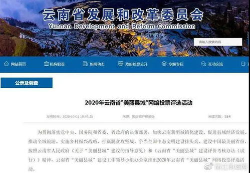 華坪縣參加 美麗縣城 網絡投票的倡議