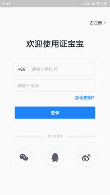 證寶寶