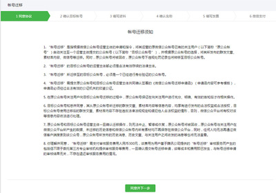 微信公眾號帳號遷移流程指引|昆明網絡公司|云南網絡公司|昆明網站建設公司|昆明網頁設計|云南網站制作|新媒體運營公司|APP開發|小程序研發|盡在昆明奧遠科技