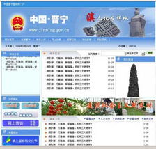 躲貓貓 案縣政府網站被黑 滿屏 打醬油
